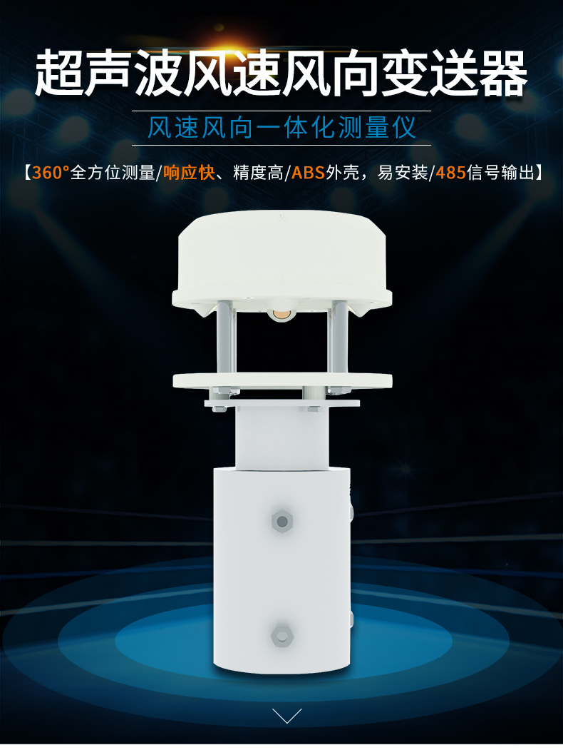 超聲波風(fēng)速傳感器詳情圖