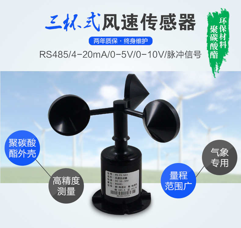 風(fēng)速傳感器