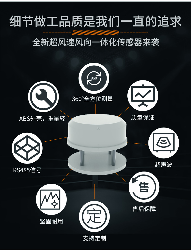 超聲波風(fēng)速傳感器