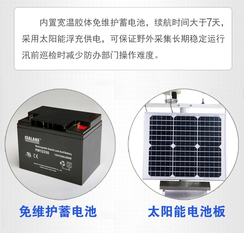 氣象監(jiān)測系統(tǒng)的太陽能電池板和蓄電池