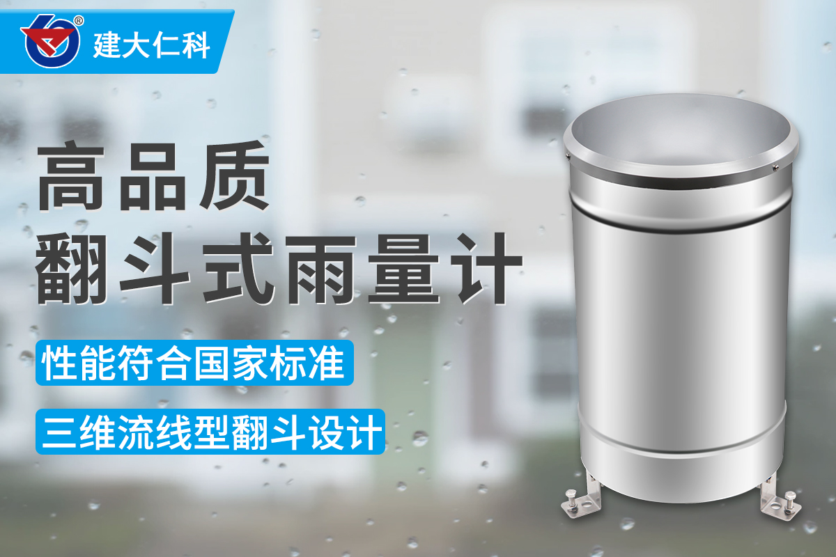 翻斗式雨量計
